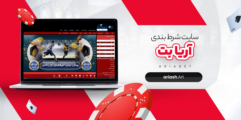 سایت آریا بت